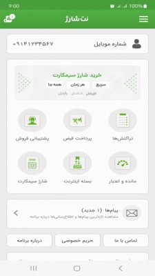 نت شارژ 1